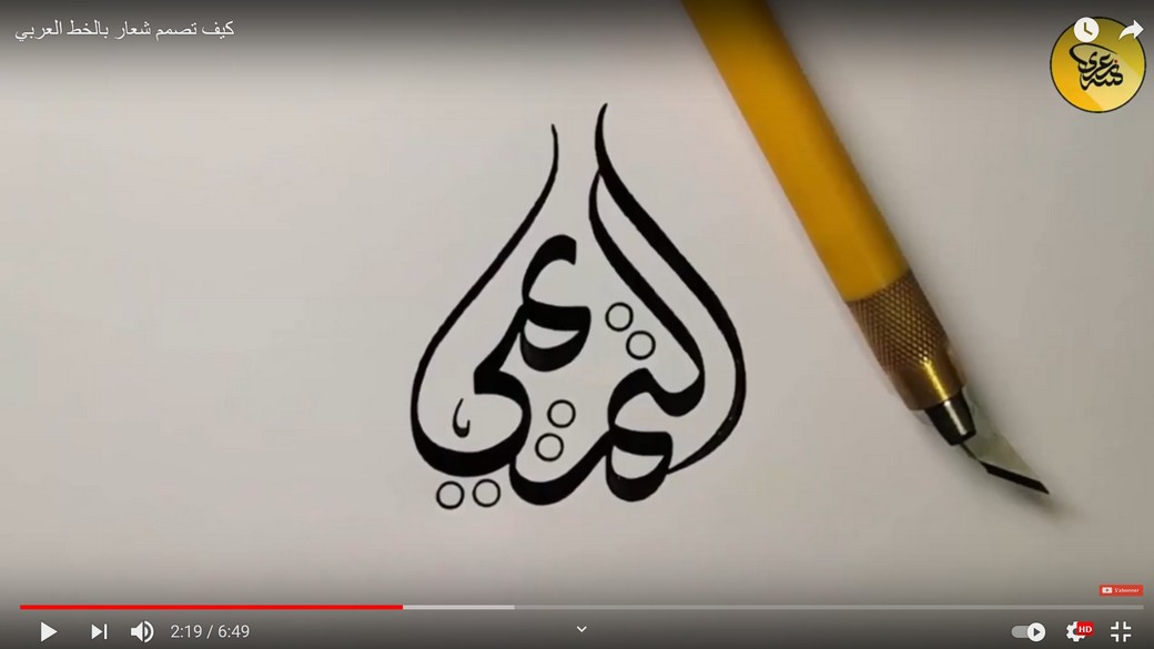 Kalligraphie, die Kunst des Schönschreibens: YouTube-Video zur Einführung in die Kalligraphie